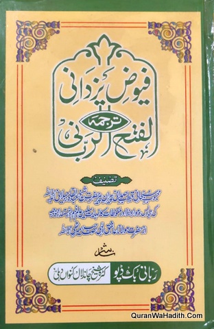 Fuyuz e Yazdani Urdu