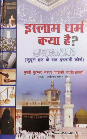 Islam Dharm Kya Hai