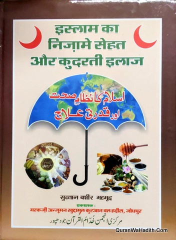 Islam Ka Nizam e Sehat Aur Qudrati Ilaj