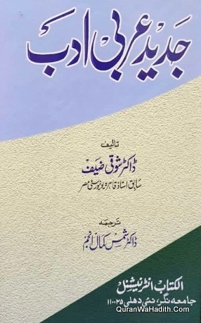 Jadid Arabi Adab