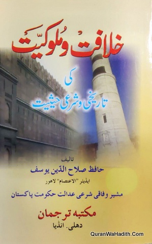 Khilafat o Malookiat Ki Tareekhi wa Sharai Haisiyat