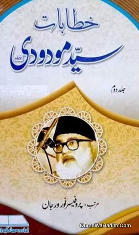 Khutbat e Syed Maududi
