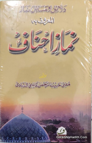Namaz e Ahnaf, نماز احناف