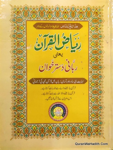 Riaz ul Quran