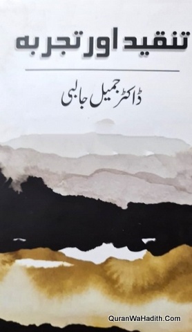 Tanqeed Aur Tajurba