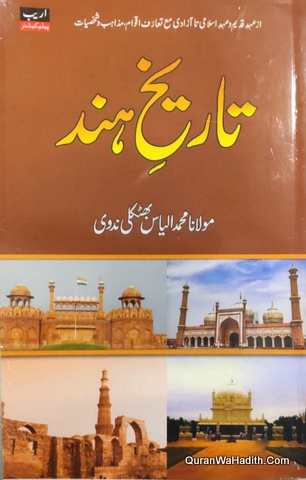 Tarikh e Hind Urdu