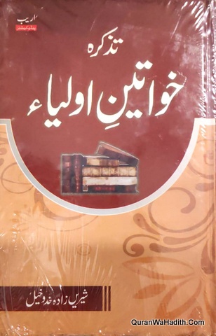Tazkira Khawateen e Auliya