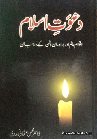 دعوت اسلام