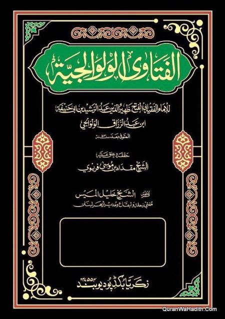 Al Fatawa Al Walwalijiya