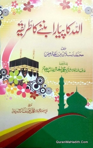 Allah Tala Ka Pyara Banne Ka Tariqa