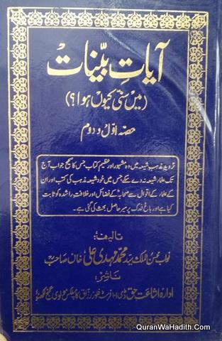 Ayat e Bayyinat