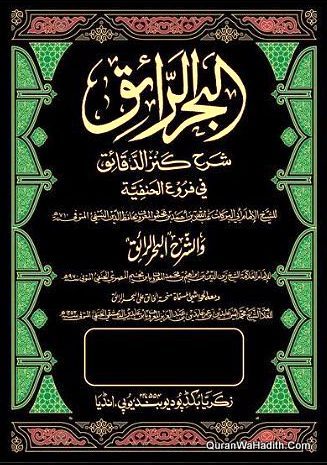 Bahr al Raiq