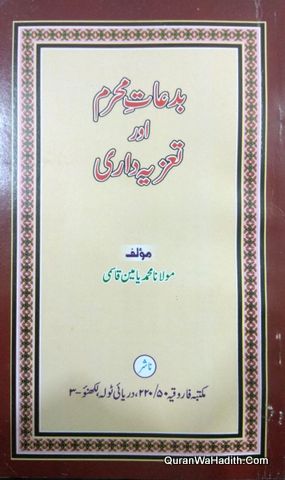 Bidat e Muharram Aur Tazia Dari