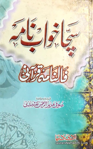 Falnama Qurani