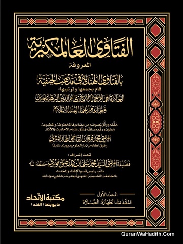 Fatawa Alamgiri