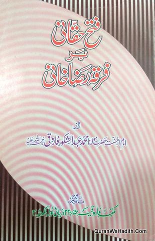 Fath Haqqani Bar Firqa Raza Khani
