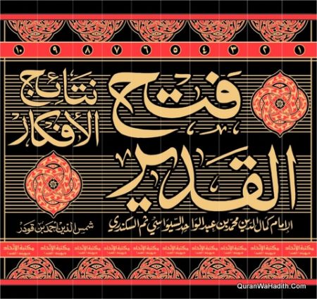 Fath ul Qadeer Arabic