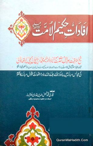 Ifadat e Hakeem ul Ummat