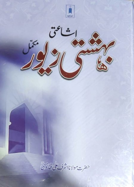 Ishati Bahishti Zewar