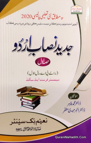Jadeed Nisab e Urdu