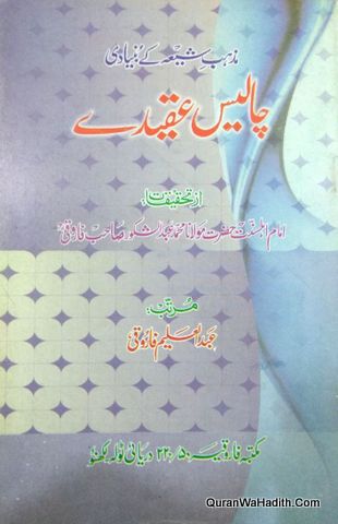 Mazhab e Shia Ke Buniyadi 40 Aqeede