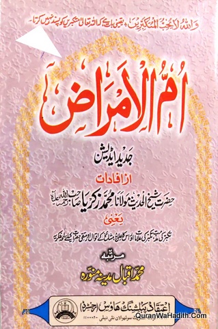 Umm ul Amraz