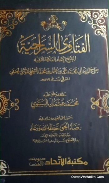 الفتاوى السراجية
