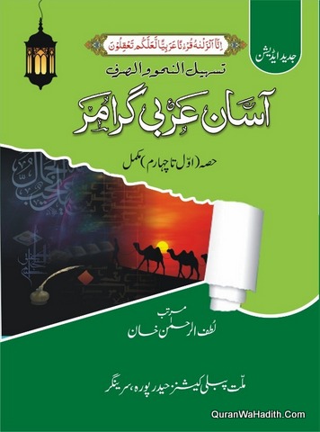 Aasan Arabi Grammar