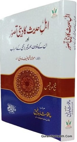 Ahle Hadees Ka Deeni Tasawwur