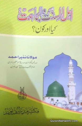 Ahle Sunnat wal Jamaat Kya Aur Kaun
