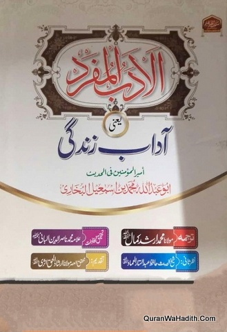 Al Adab ul Mufrad Yani Adab e Zindagi