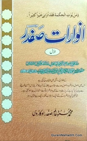 Anwar e Safdar