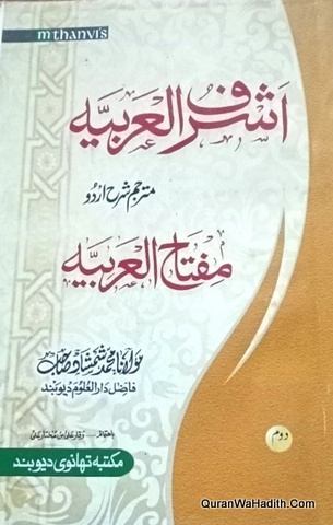 Ashraf ul Arabia Sharah Urdu Miftah ul Arabia, اشرف العربیہ شرح اردو مفتاح العربیہ
