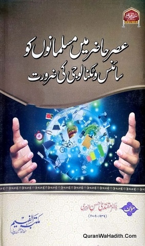 Asre Hazir Mein Musalmano Ko Science o Technology Ki Zaroorat