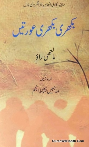 Bikhri Bikhri Auratain