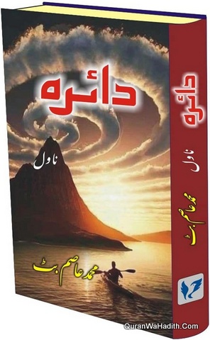 Daira Novel