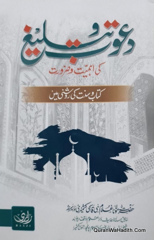 Dawat o Tabligh Ki Ahmiyat o Zaroorat