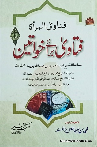 Fatawa Barae Khawateen