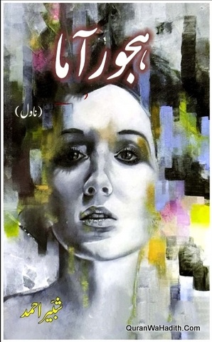Hajur Aama Novel