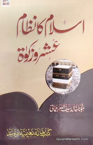 Islam Ka Nizam e Ushar o Zakat