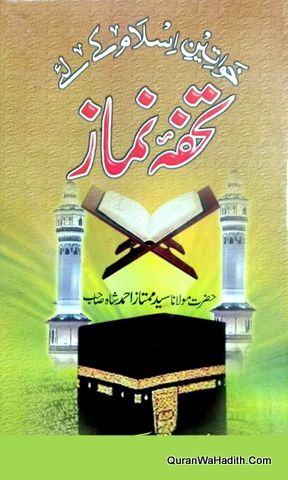 Khawateen e Islam Ke Liye Tohfa e Namaz