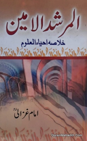 Khulasa Ihya ul Uloom