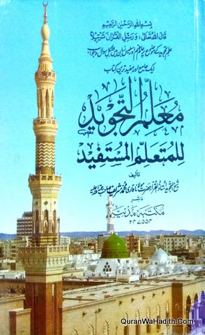 Muallim ul Tajweed Lil Mutallim ul Mustafeed, معلم التجويد للمتعلم المستفيد
