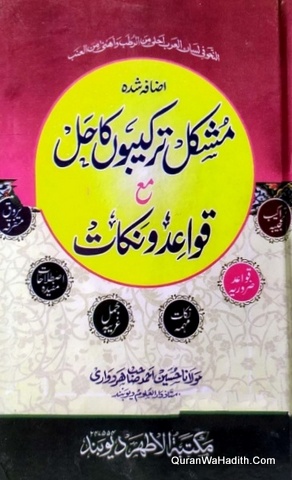 Mushkil Tarkeebon Ka Hal Ma Qawaid o Nikat, مشکل ترکیبوں کا حل مع قواعد و نکات