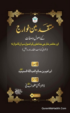 Mutaqaddimeen e Khawarij Ke Usool o Safat