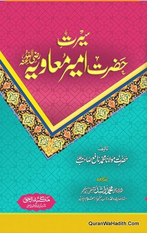Seerat Hazrat Ameer Muawiya