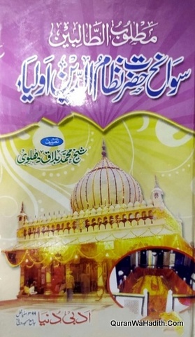 Seerat Hazrat Nizamuddin Auliya