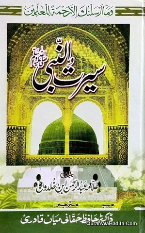 Seerat un Nabi Ibn Khaldun