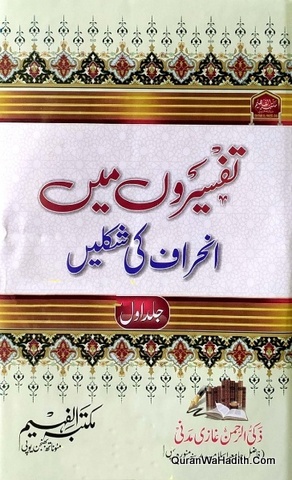Tafseeron Mein Inhiraf Ki Shakalain