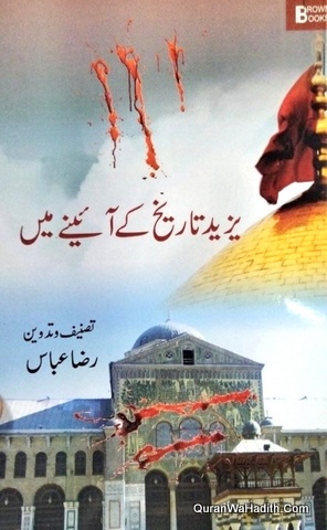 Yazeed Tareekh Ke Aaine Mein